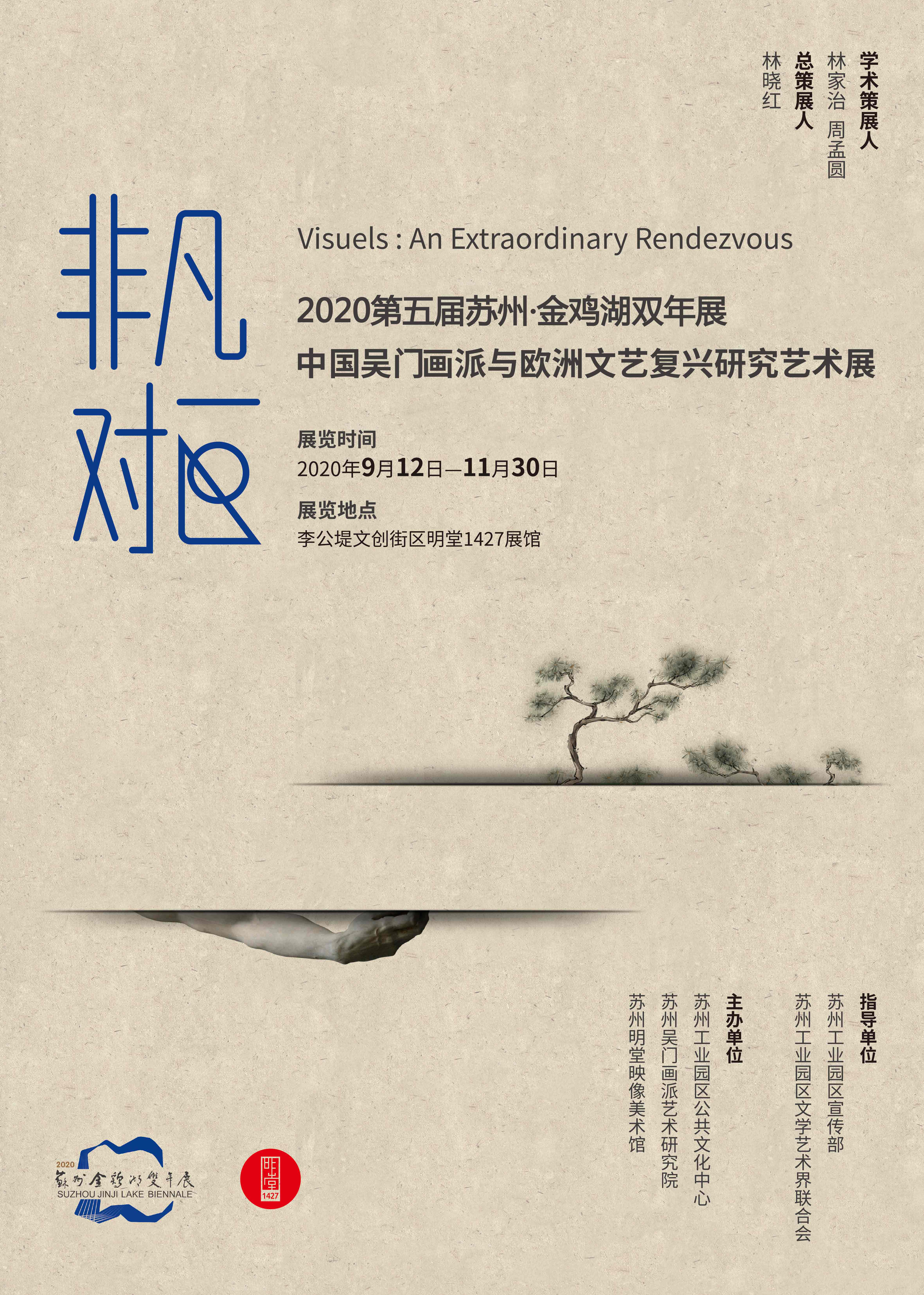 2020平行展海报 (7)