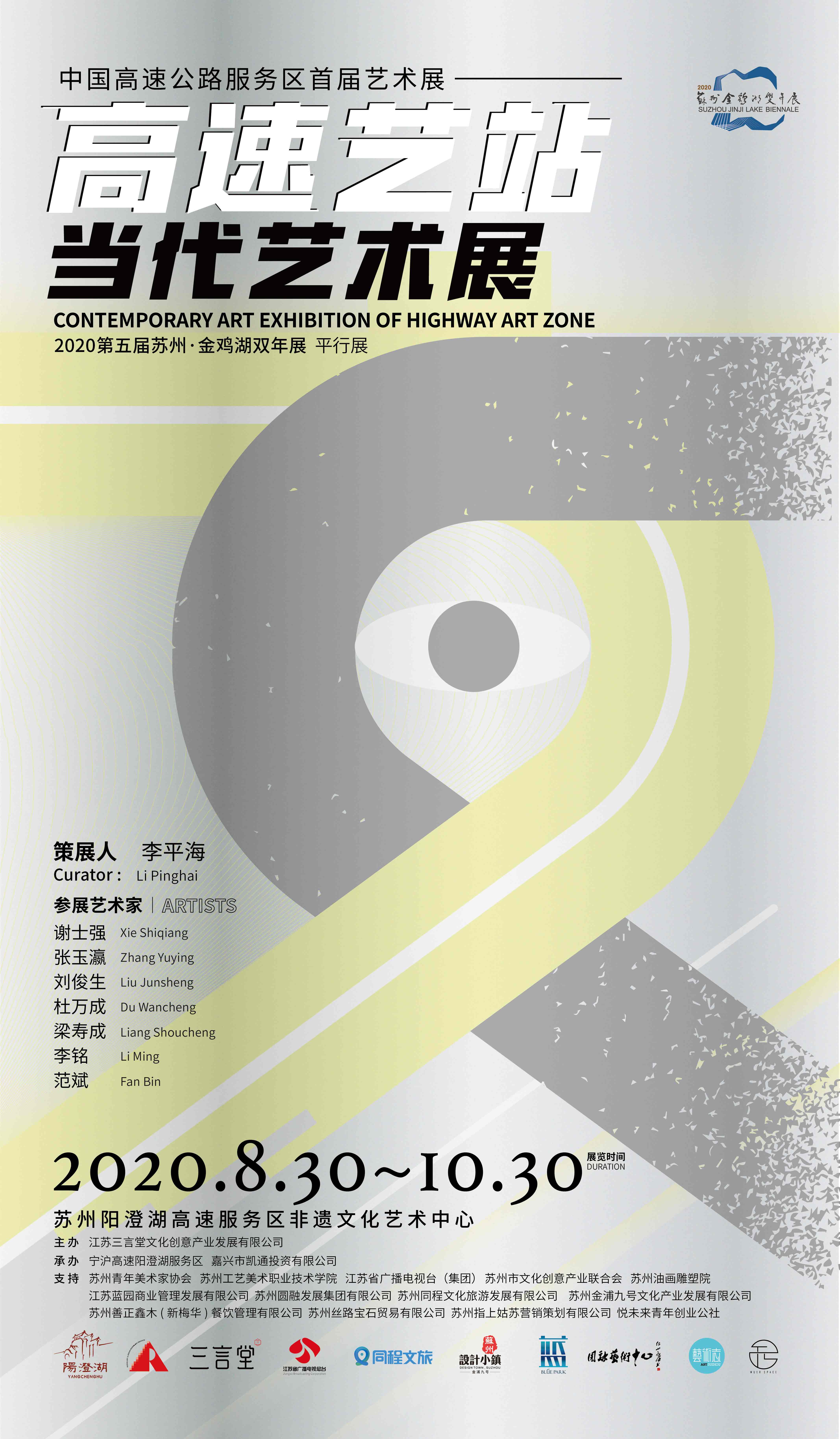 2020平行展海报 (6)