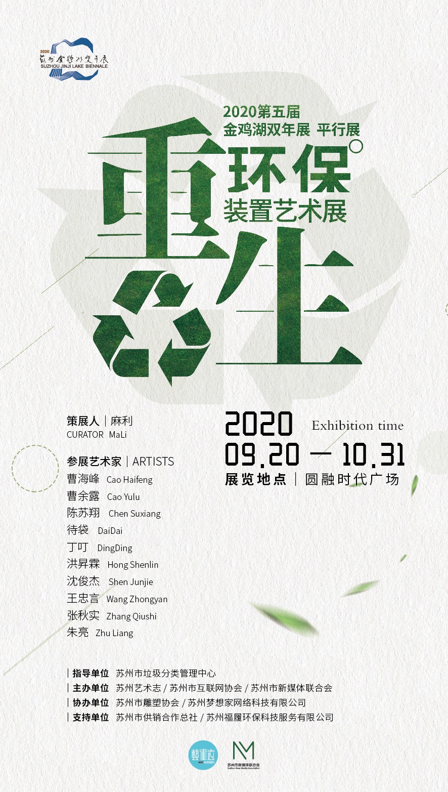 2020平行展海报 (14)