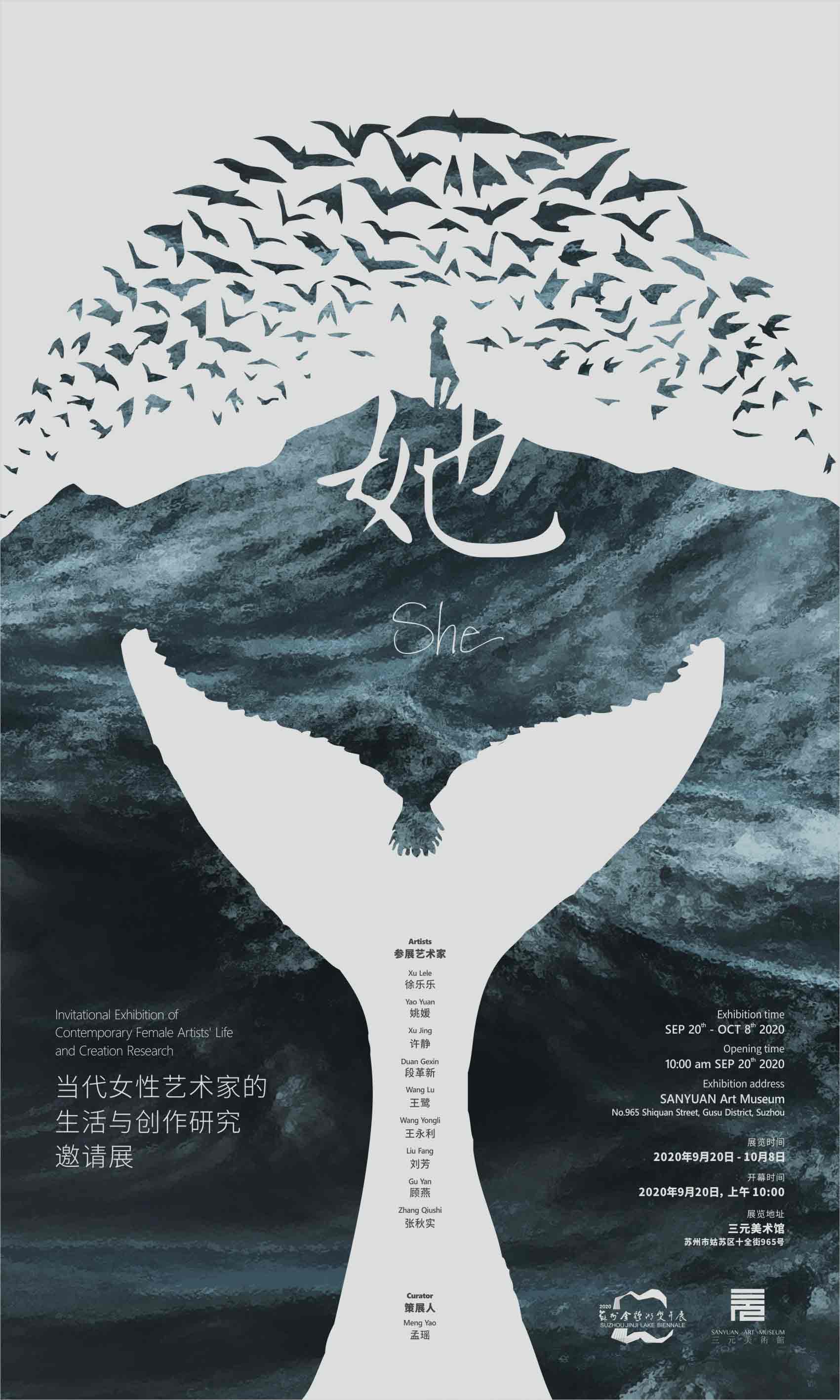 2020平行展海报 (4)