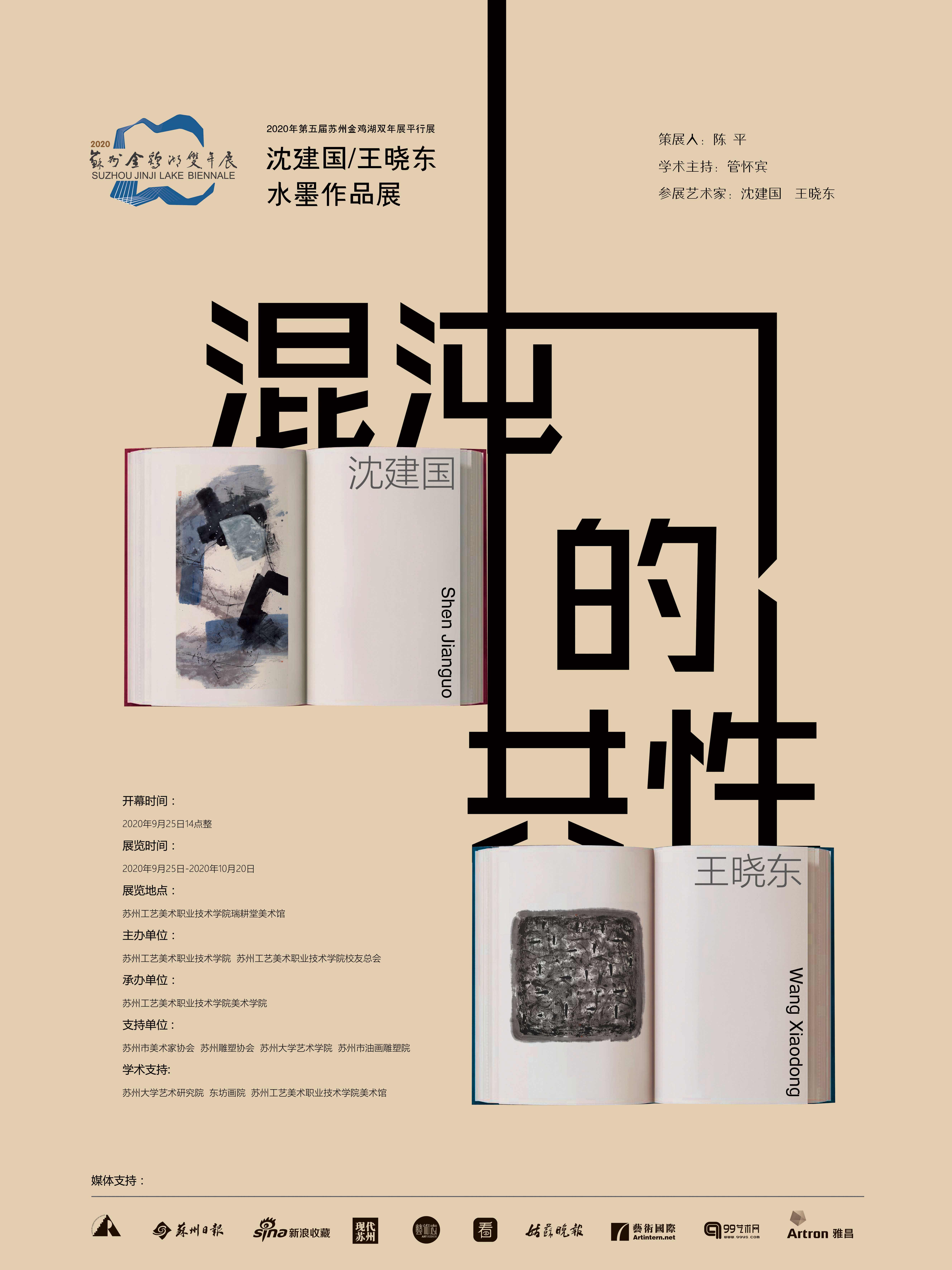 2020平行展海报 (3)